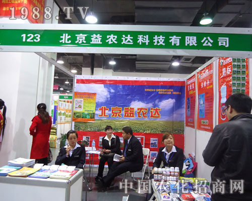 北京益農(nóng)達(dá)科技在河北省植保會大力宣傳！