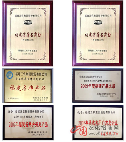 福建三農(nóng)集團股份有限公司