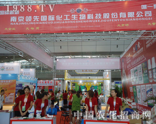 南京領先國際在2011新疆農(nóng)資會隆重招商