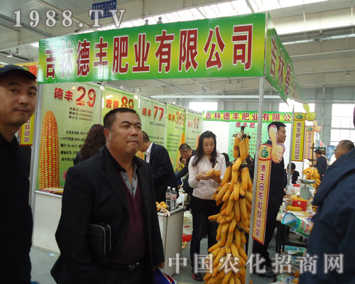 長(zhǎng)春肥料會(huì)吉林德豐肥業(yè)產(chǎn)品獲關(guān)注