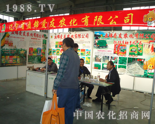 遼寧盤錦愛友農(nóng)化的工作人員努力奮斗宣傳