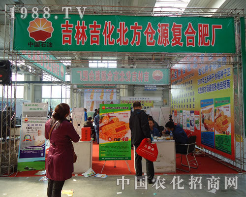 吉林吉化亮相東北四省肥料交易會(huì)