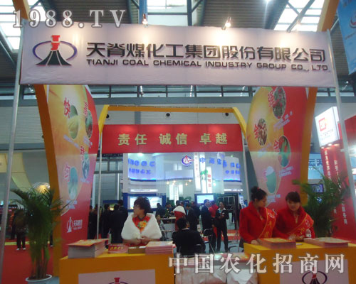 山西天脊煤化工集團磷復(fù)肥會上彰顯招商盛況