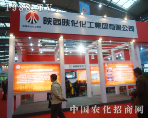 中國磷復(fù)肥展覽會(huì)上陜西陜化化工集團(tuán)大顯身手