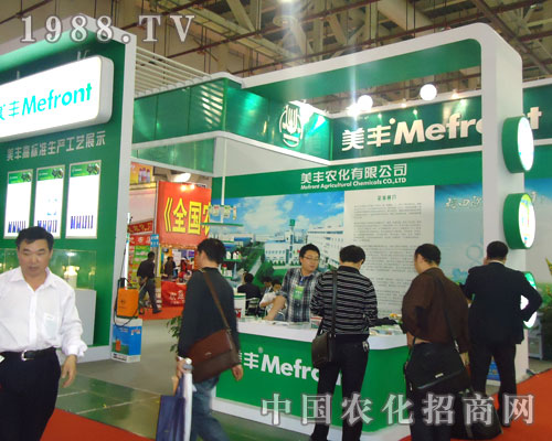 2011年廈門植保會(huì)中美豐農(nóng)化華麗登場