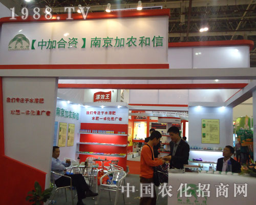 南京加農(nóng)和信高飛第27屆全國(guó)植保會(huì)