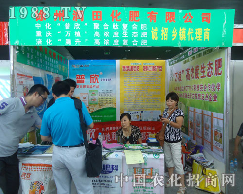 潤田公司重磅出擊第九重磅出擊第九屆華東地區(qū)肥料會