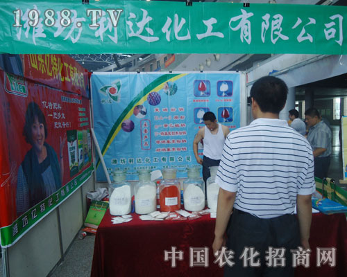 利達(dá)化工隆重亮相第九屆徐州肥料會