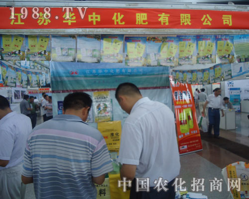 江蘇華中化肥有限公司高調(diào)參加徐州肥料會(huì)