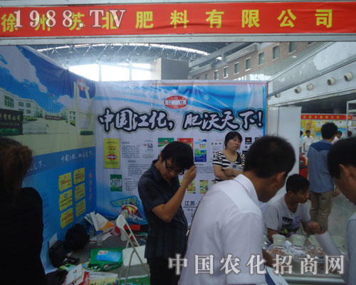 蘇北肥料公司2012華東地區(qū)農(nóng)資會(huì)展位前人流不斷