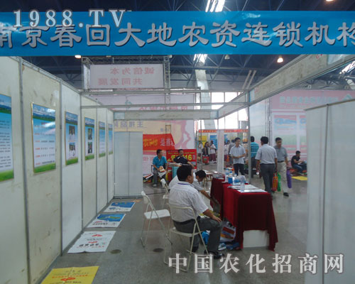 南京春回大地農(nóng)資機(jī)構(gòu)隆重招商中！