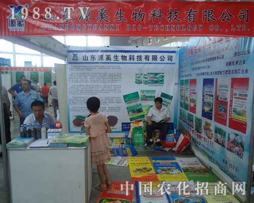 源奚生物2012徐州肥料會展位現(xiàn)場
