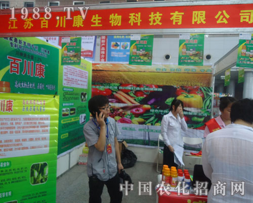 百川康生物參展2012華東地區(qū)農(nóng)資會(huì)