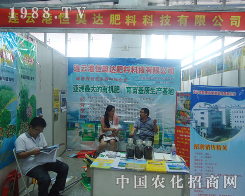 恒奧達(dá)積極備戰(zhàn)2012第九屆徐州肥料會(huì)