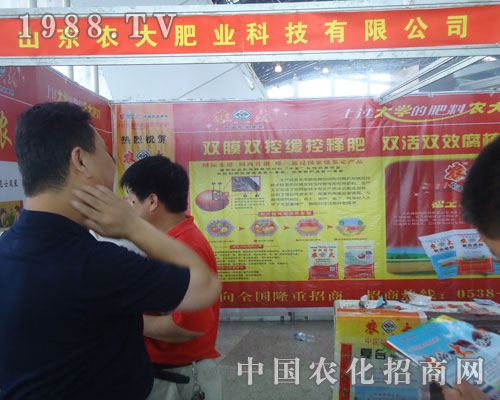 山東農(nóng)大肥業(yè)意氣風(fēng)發(fā)參展2012徐州會