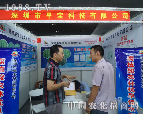 深圳市旱寶科技有限公司在徐州肥料會(huì)上招商不斷