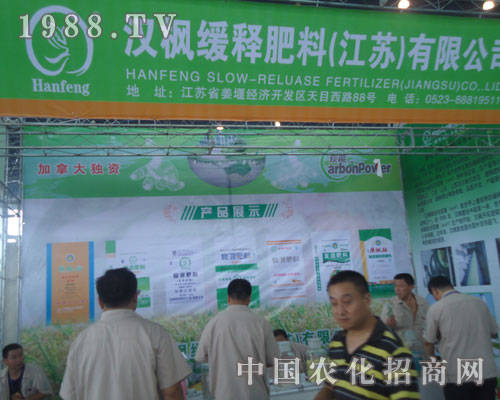 漢楓在2012年徐州農資會上招商火爆