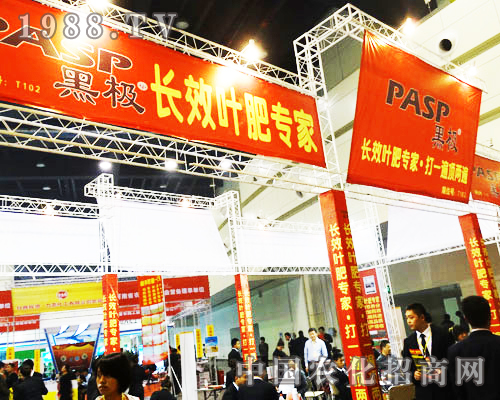 黑極長效肥參加農(nóng)藥會