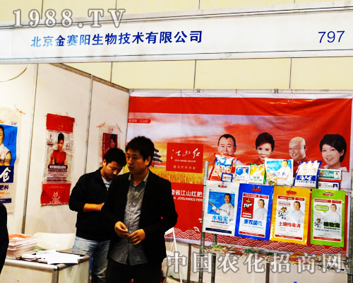北京金賽陽積極參加第16屆河南農(nóng)藥交易會
