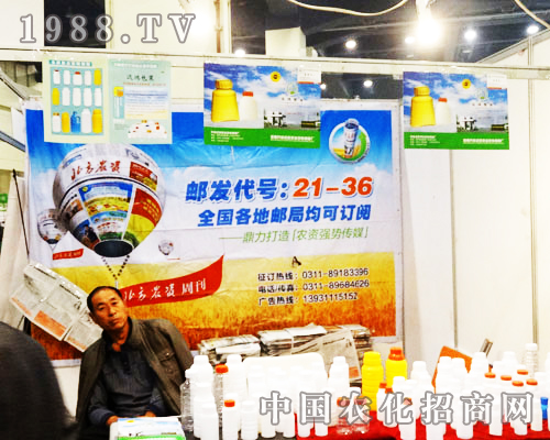 遠鴻藥業(yè)參加河南省第16屆農(nóng)藥會