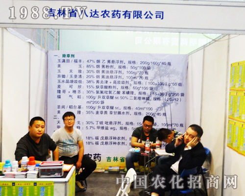 吉林八達(dá)農(nóng)藥出現(xiàn)在第16屆鄭州農(nóng)藥展會上