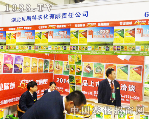 貝斯特農(nóng)化在2013鄭州農(nóng)藥交流會(huì)上認(rèn)真招商