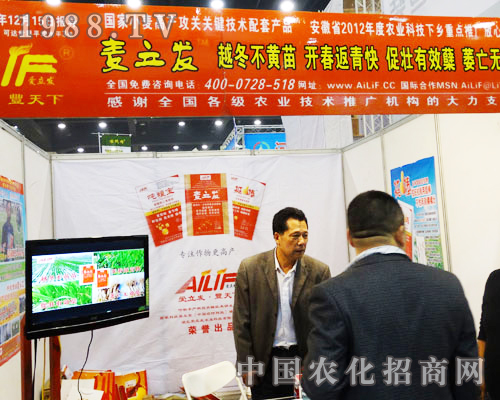 湖北愛立發(fā)農業(yè)科技參加此次2013河南農藥展