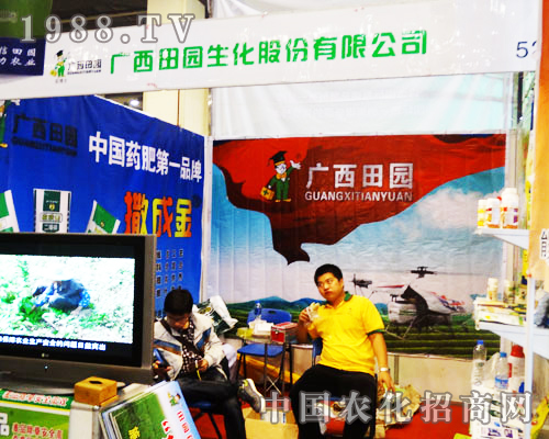 廣西田園生化進(jìn)擊2013鄭州農(nóng)藥雙交會