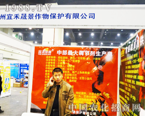 宜禾奮斗在第16屆河南農(nóng)藥交易會上