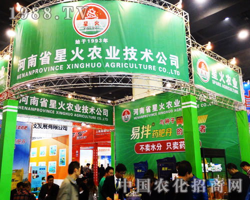 星火農(nóng)業(yè)技術(shù)亮相第16屆鄭州農(nóng)藥展會