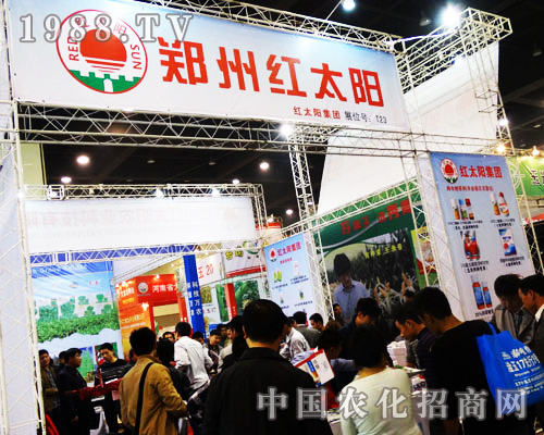 2013年河南農(nóng)藥交易會上鄭州紅太陽熱鬧的展位