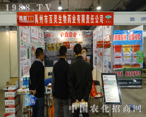 百靈生物藥業(yè)踴躍參與2013山東濟(jì)南植保會