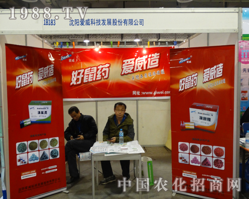 沈陽愛威科技公司積極參加2013山東植保會(huì)