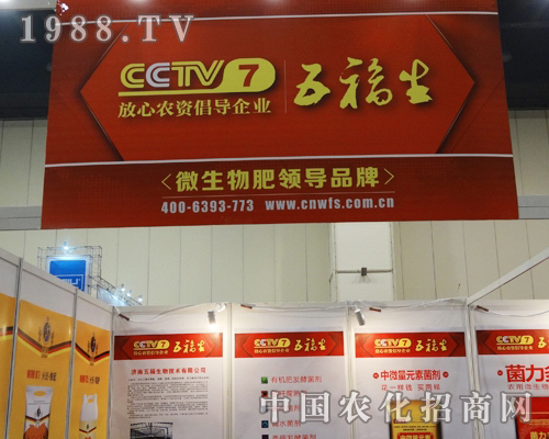 五福生在2013鄭州農(nóng)資博覽會(huì)上動(dòng)力十足