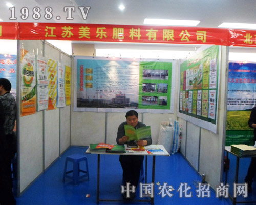 美樂肥料亮相2013安徽肥料交流會(huì)