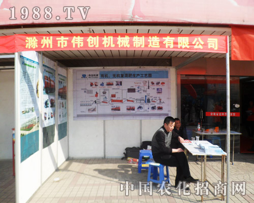 偉創(chuàng)機(jī)械光臨2013第6屆合肥農(nóng)交會