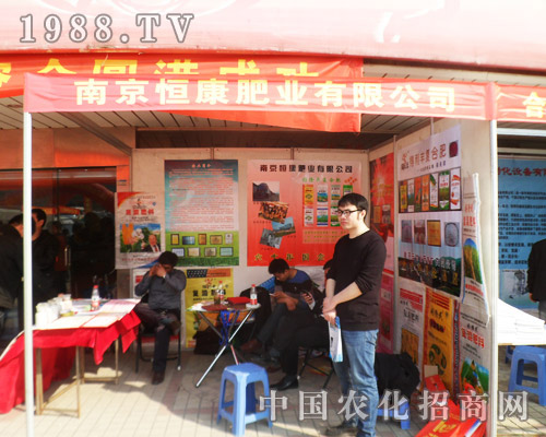 恒康肥業(yè)參展2013第六屆安徽農(nóng)資會(huì)