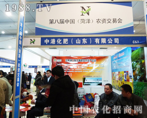 中港化肥參展2013年8屆山東農(nóng)資展銷(xiāo)會(huì)