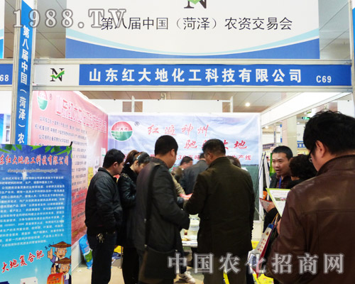 2013菏澤農(nóng)資會(huì)使大地化工事業(yè)騰飛