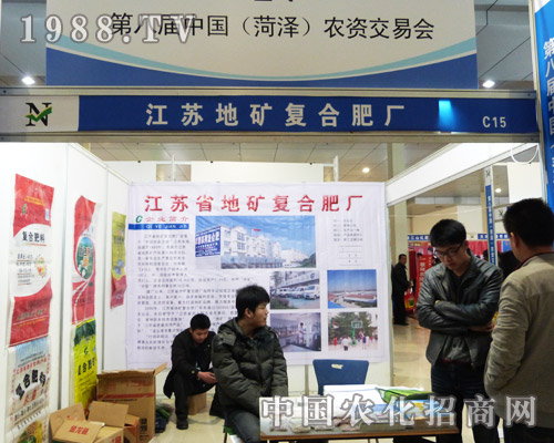 地礦復(fù)合肥廠盛裝出席2013山東菏澤農(nóng)資會
