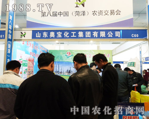 奧寶化工為第八屆菏澤農(nóng)資會(huì)添光彩