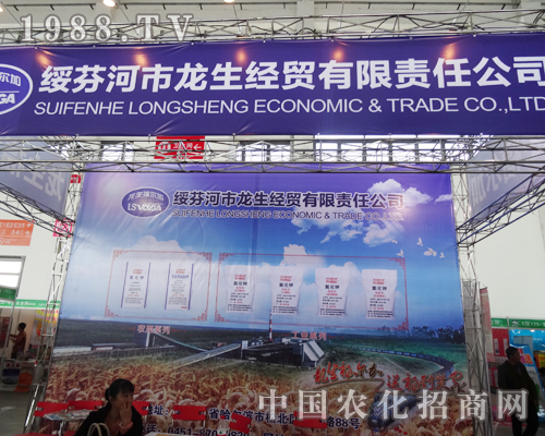 熱烈慶祝龍生經(jīng)貿(mào)參展2014沈陽(yáng)肥料雙交會(huì)