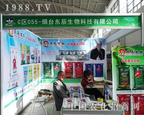 煙臺東辰2014沈陽肥料會上完美表現(xiàn)
