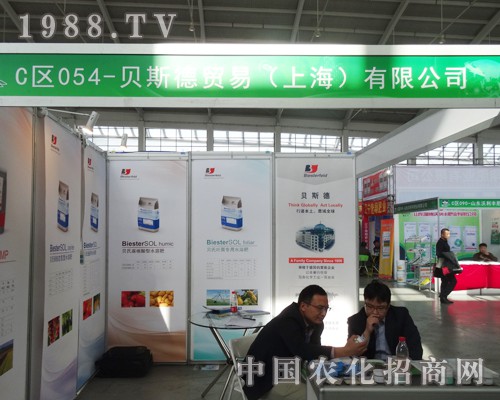 貝斯德在2014年沈陽(yáng)肥料會(huì)全心全意為客戶服務(wù)