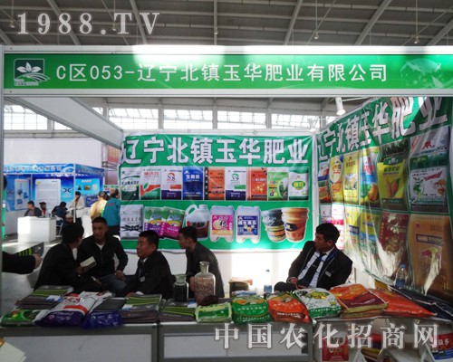 玉華肥業(yè)在2014沈陽(yáng)土肥雙交會(huì)上出色表現(xiàn)