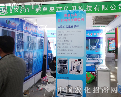     億貝科技在2014沈陽(yáng)肥料會(huì)中騰飛