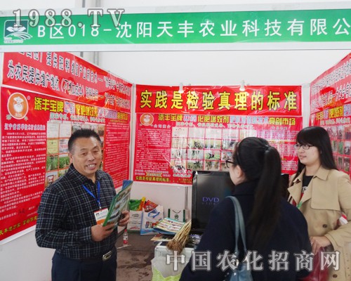 2014遼寧沈陽肥料會上天豐農(nóng)業(yè)將宣傳進行到底