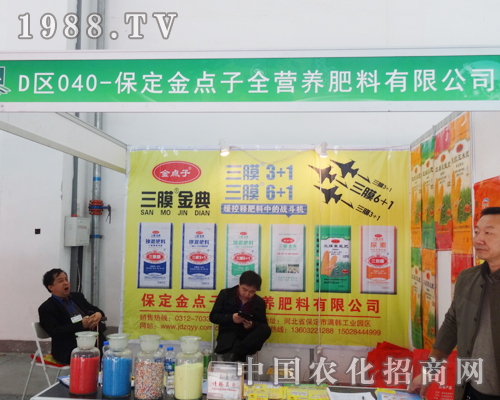 金點(diǎn)子在2014沈陽(yáng)肥料交易會(huì)上等待商機(jī)