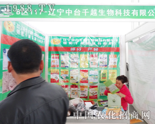 中臺千越在2014沈陽肥料會上強勢來襲