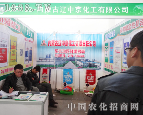 2014沈陽肥料會：為遼中京的宣傳插上翅膀